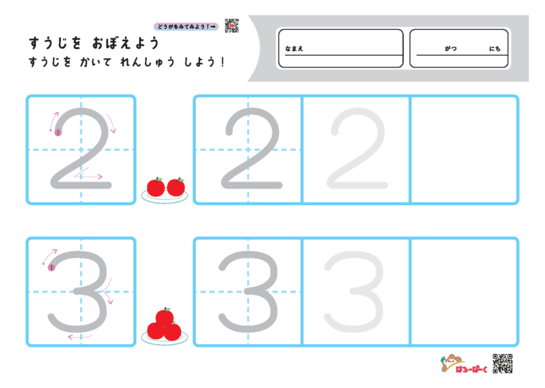 すうじ 書き順練習 プリント 「0から10まで」 – はろーぱーく