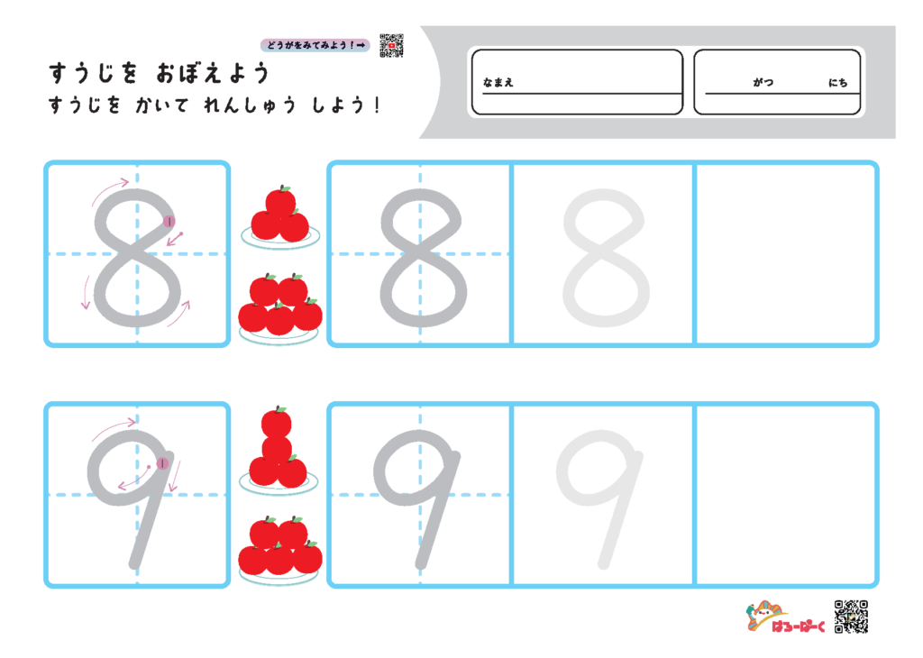 すうじ 書き順練習 プリント 「0から10まで」 – はろーぱーく