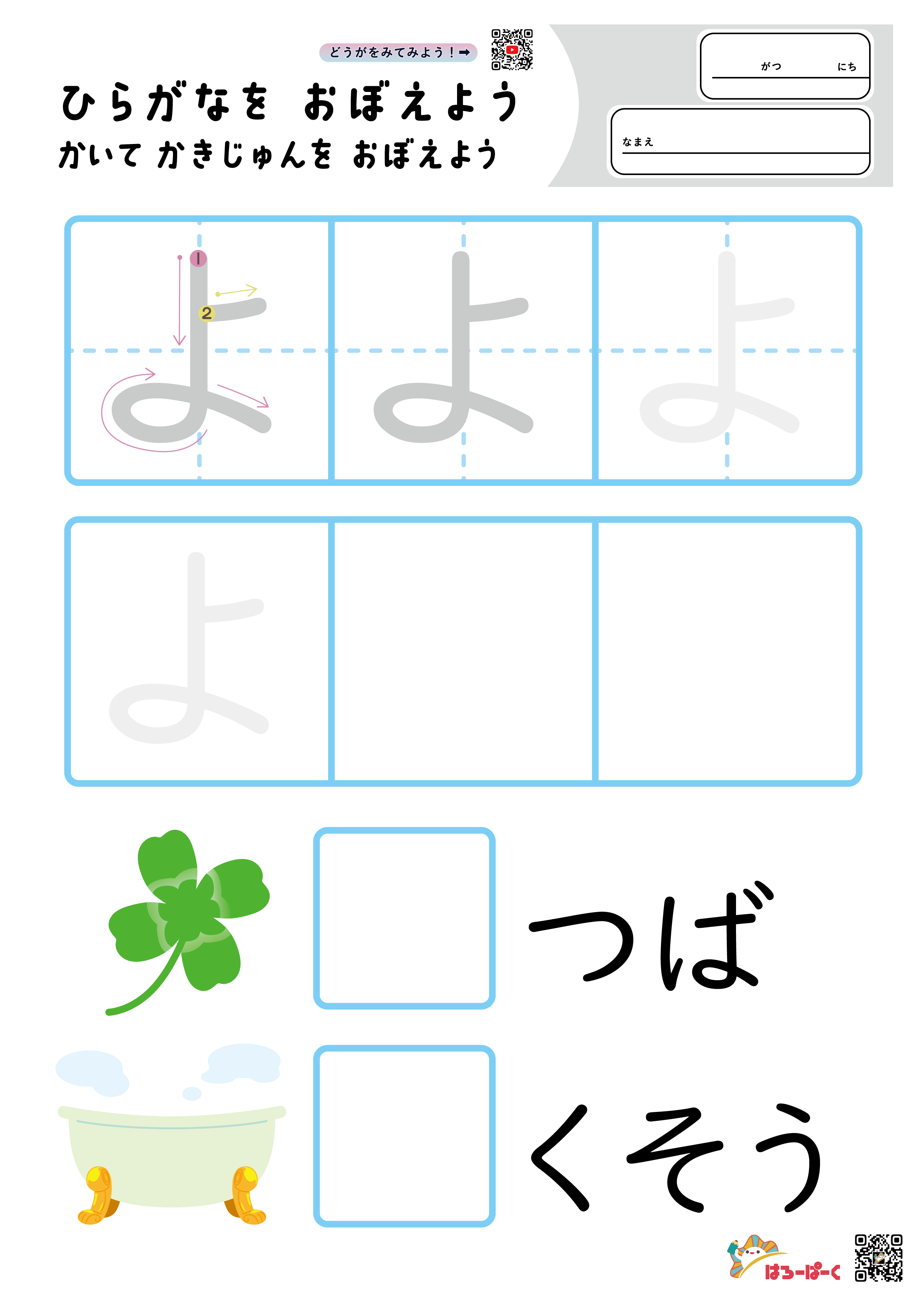 ひらがな 書き順練習 プリント やゆよ はろーぱーく